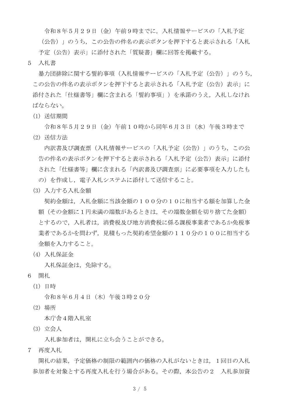2026C00283.PDF 3ページ目のプレビュー