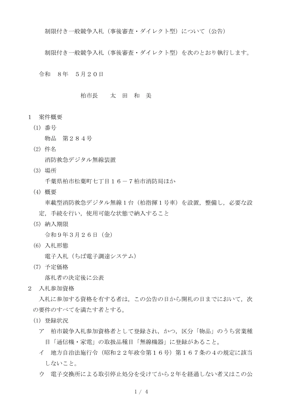 2026C00284.PDF 1ページ目のプレビュー