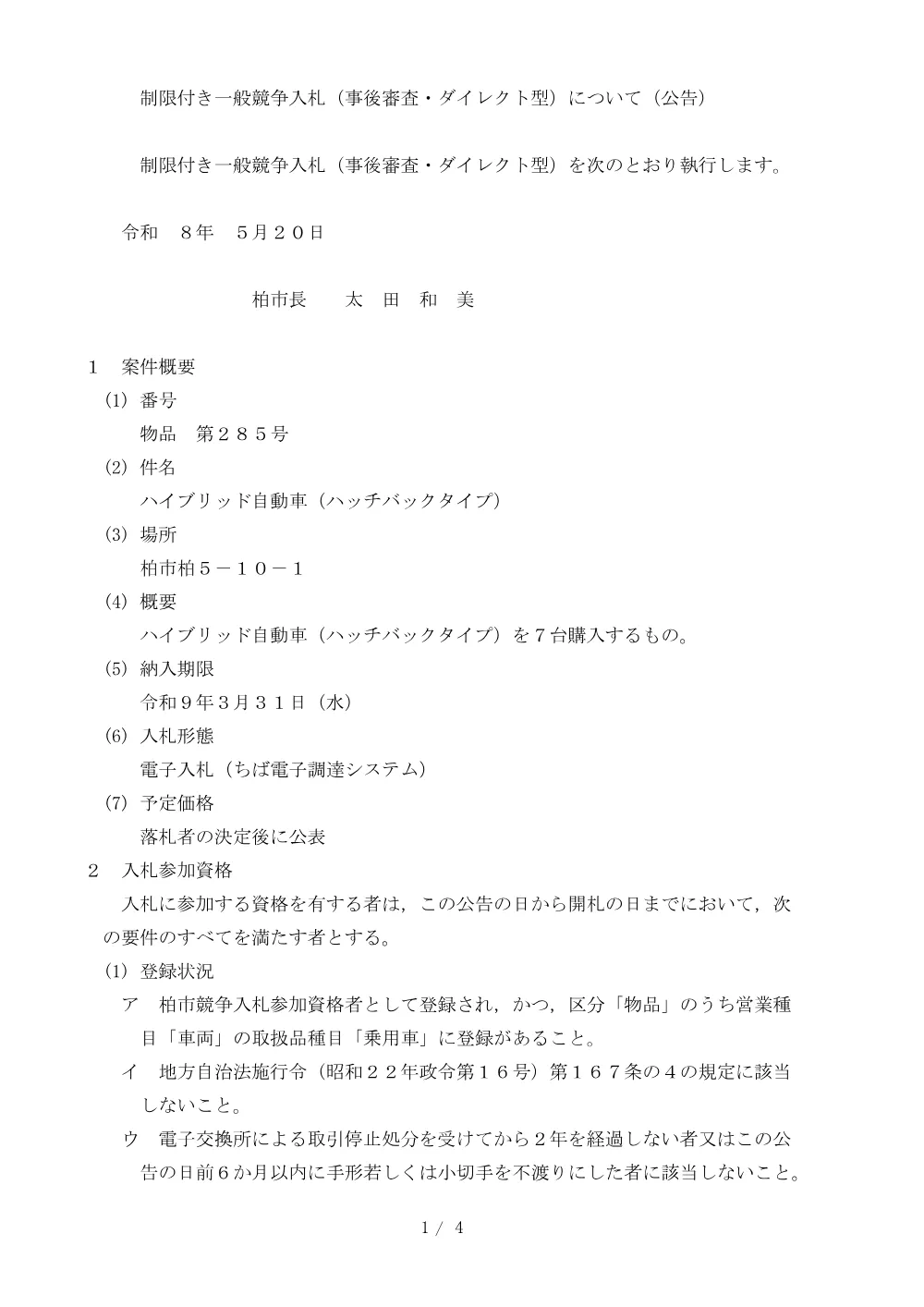 2026C00285.PDF 1ページ目のプレビュー