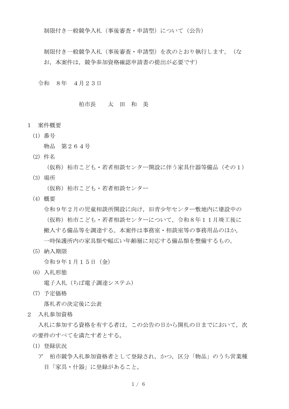 2026C00264.PDF 1ページ目のプレビュー