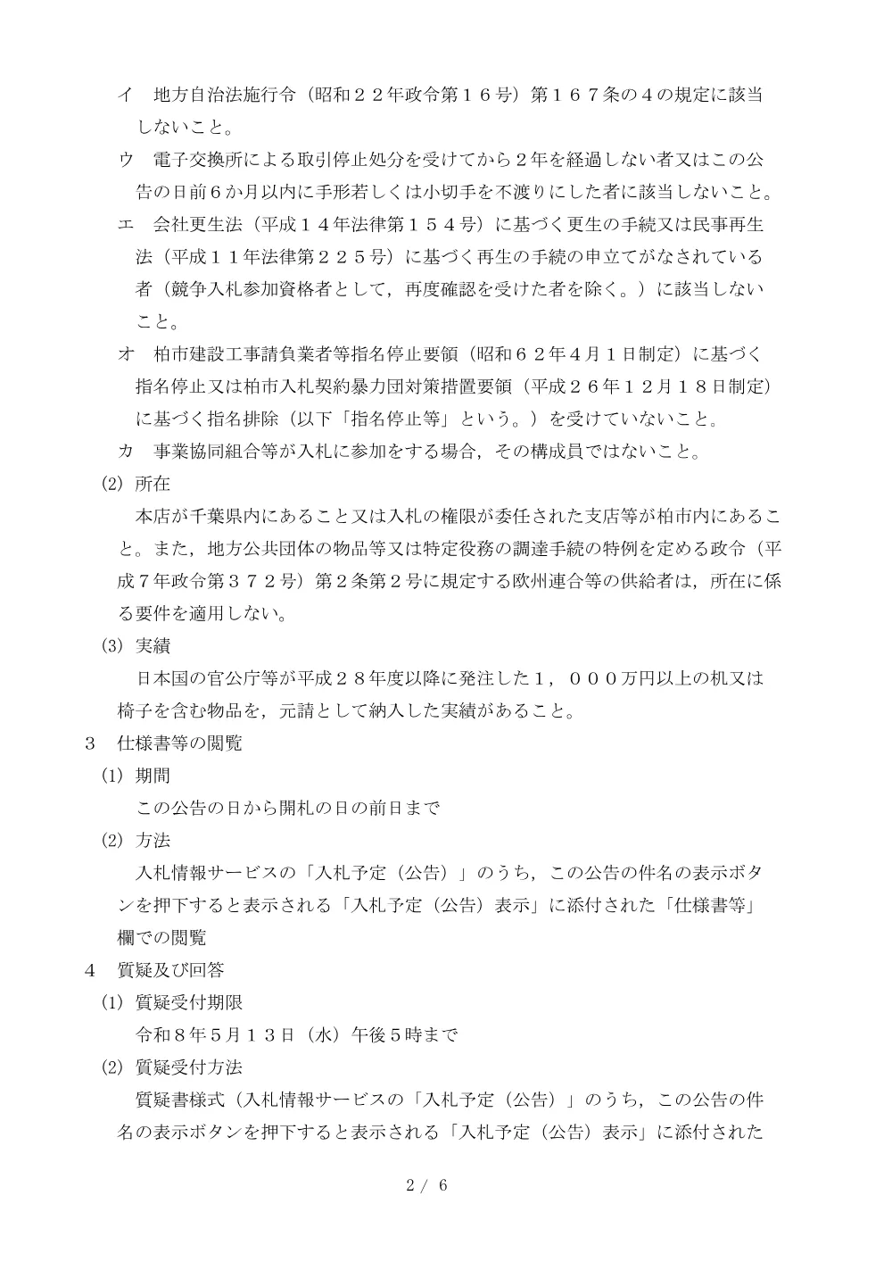 2026C00264.PDF 2ページ目のプレビュー