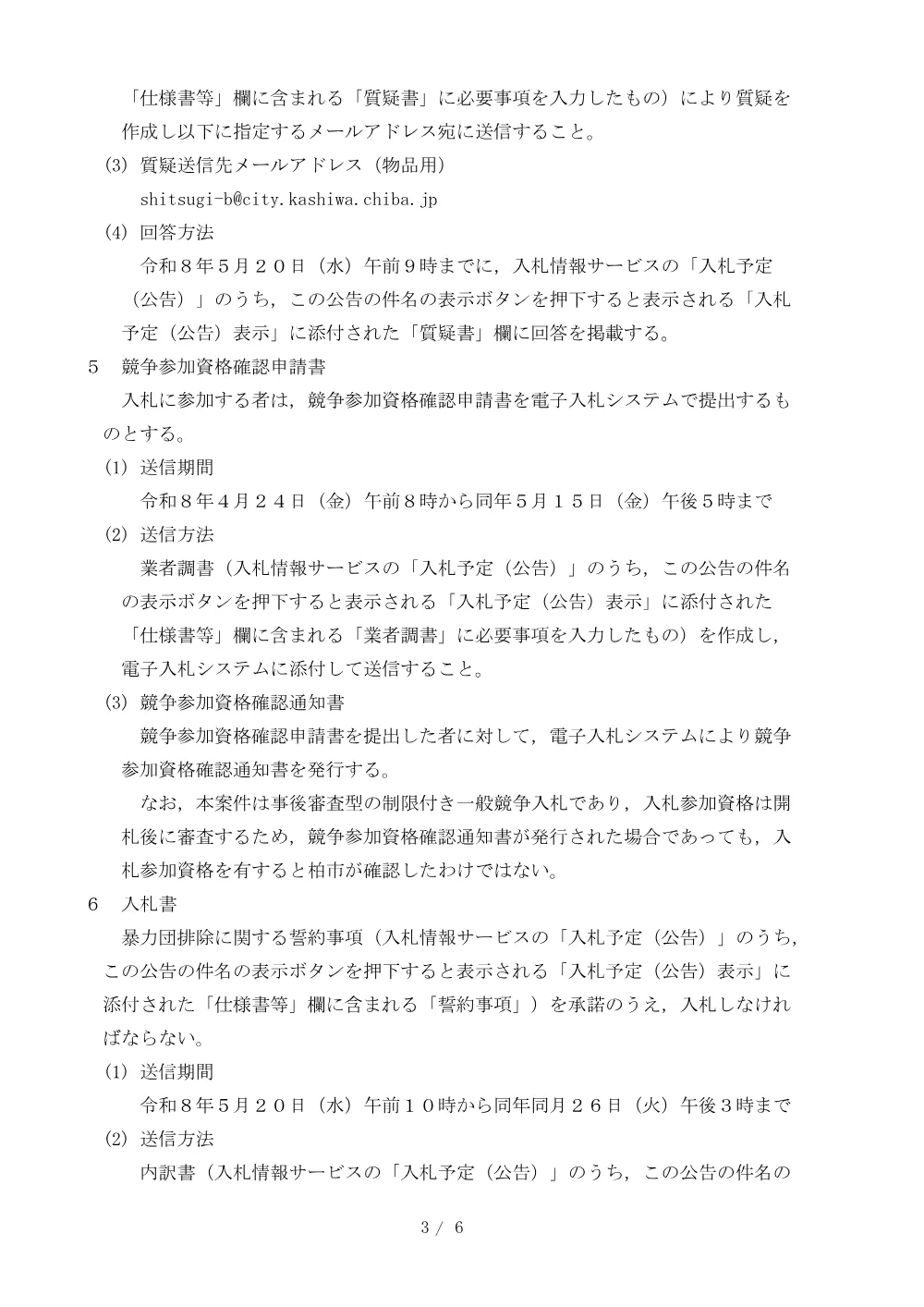 2026C00264.PDF 3ページ目のプレビュー