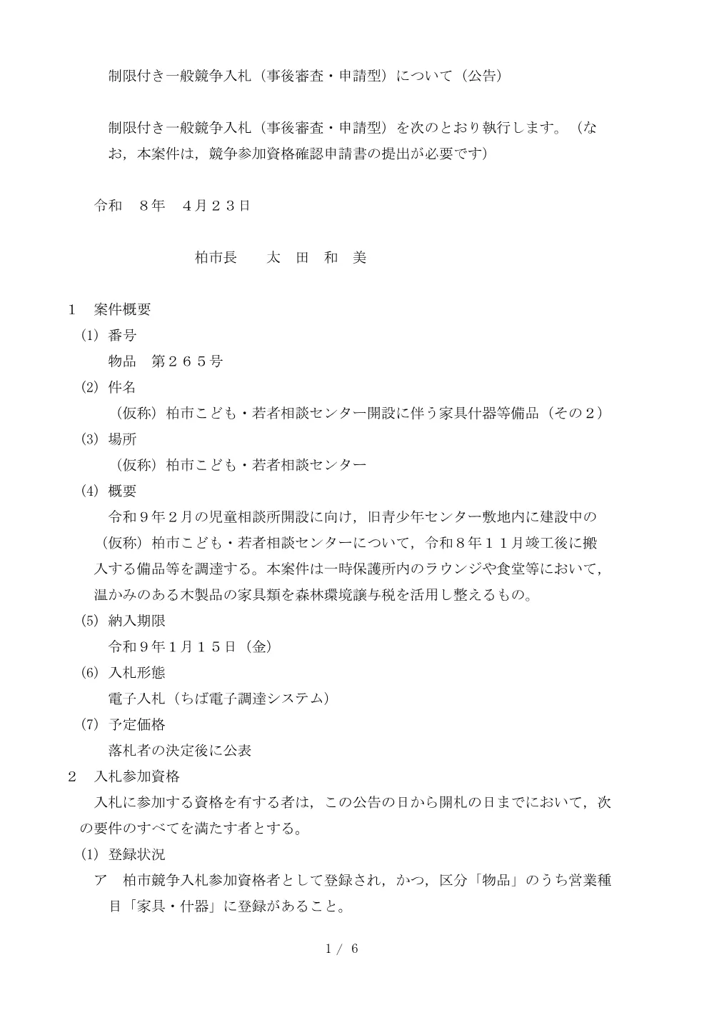 2026C00265.PDF 1ページ目のプレビュー