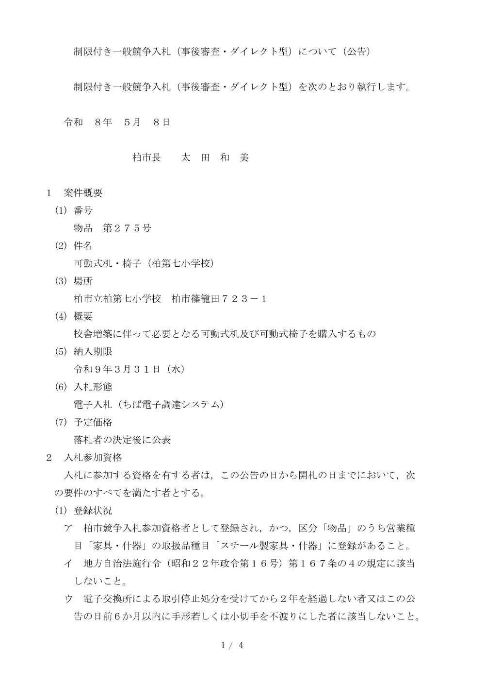 2026C00275.PDF 1ページ目のプレビュー