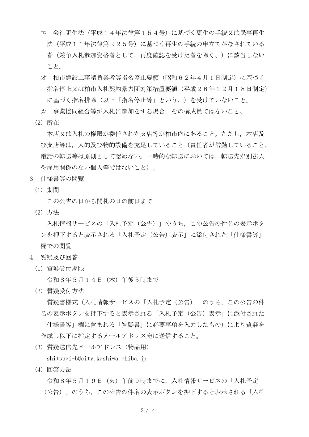 2026C00275.PDF 2ページ目のプレビュー