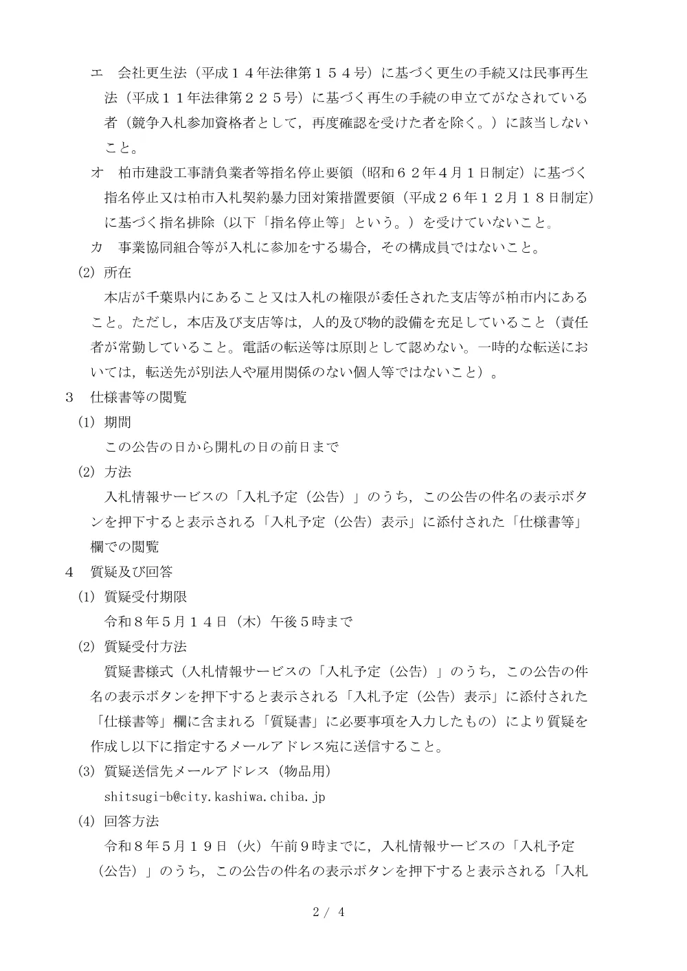 2026C00276.PDF 2ページ目のプレビュー