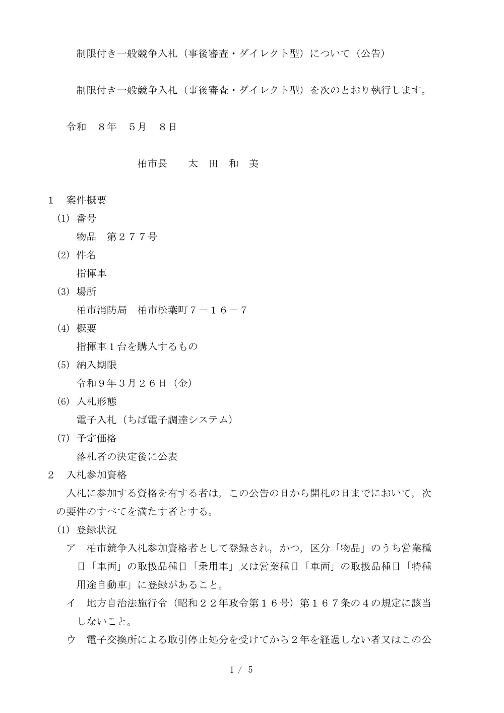 2026C00277.PDF 1ページ目のプレビュー