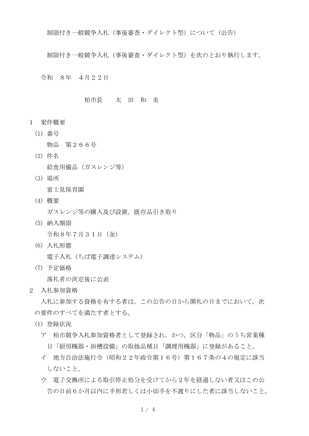 2026C00266.PDF 1ページ目のプレビュー