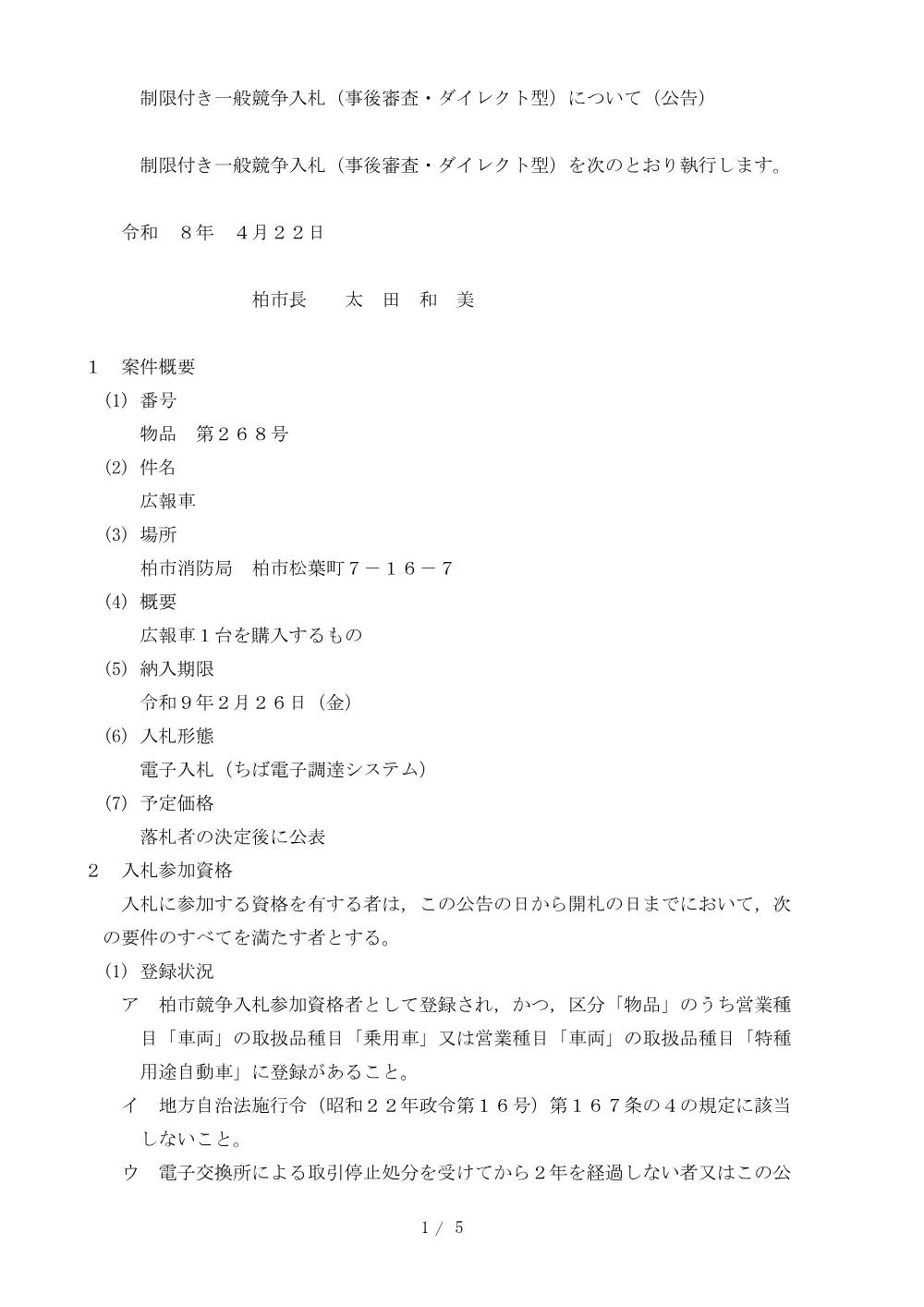 2026C00268.PDF 1ページ目のプレビュー