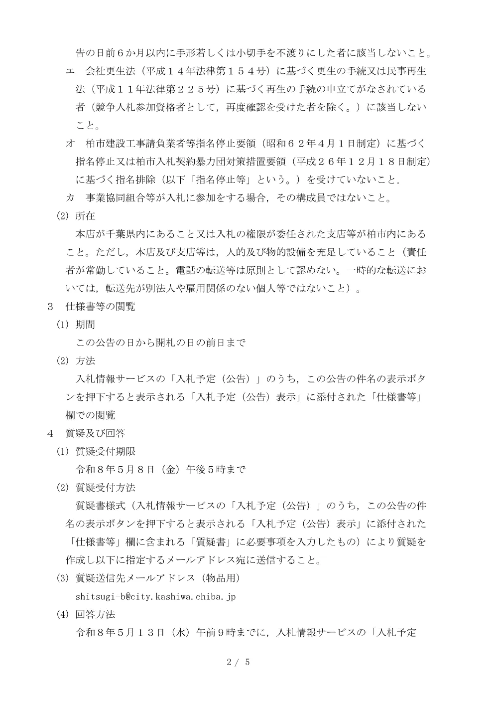 2026C00268.PDF 2ページ目のプレビュー