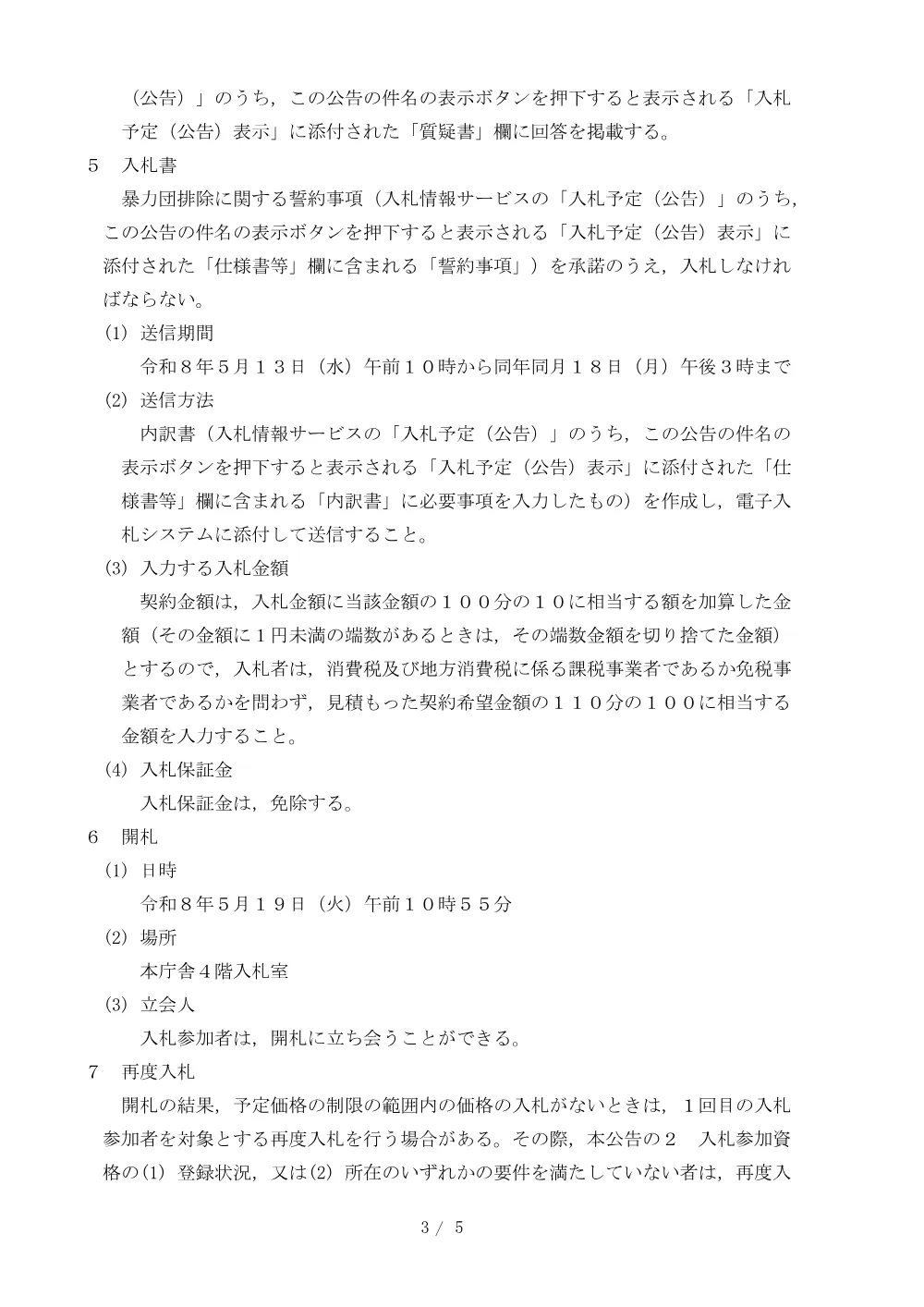 2026C00268.PDF 3ページ目のプレビュー