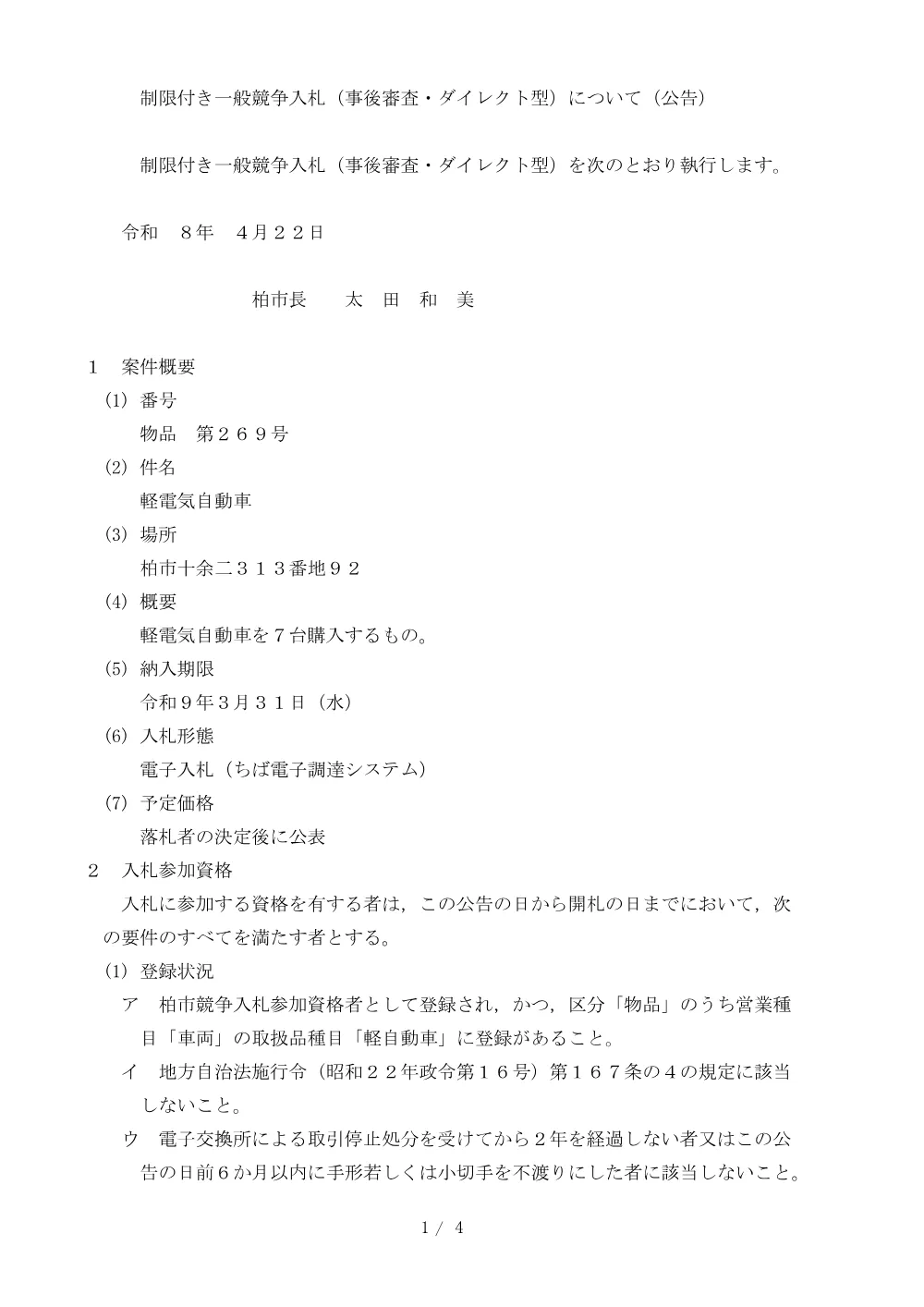 2026C00269.PDF 1ページ目のプレビュー