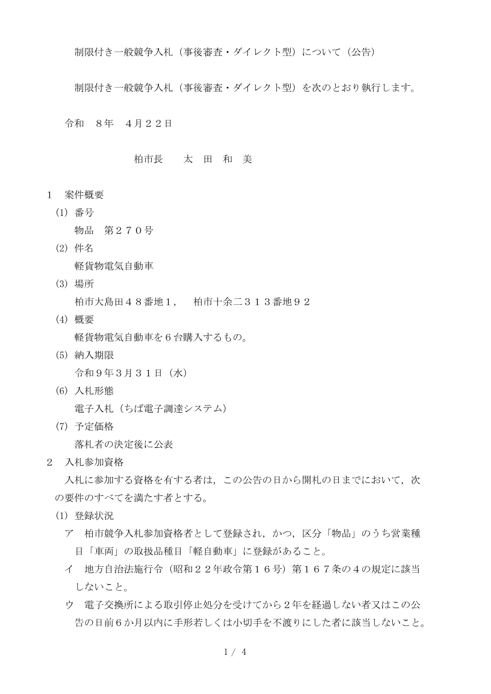 2026C00270.PDF 1ページ目のプレビュー