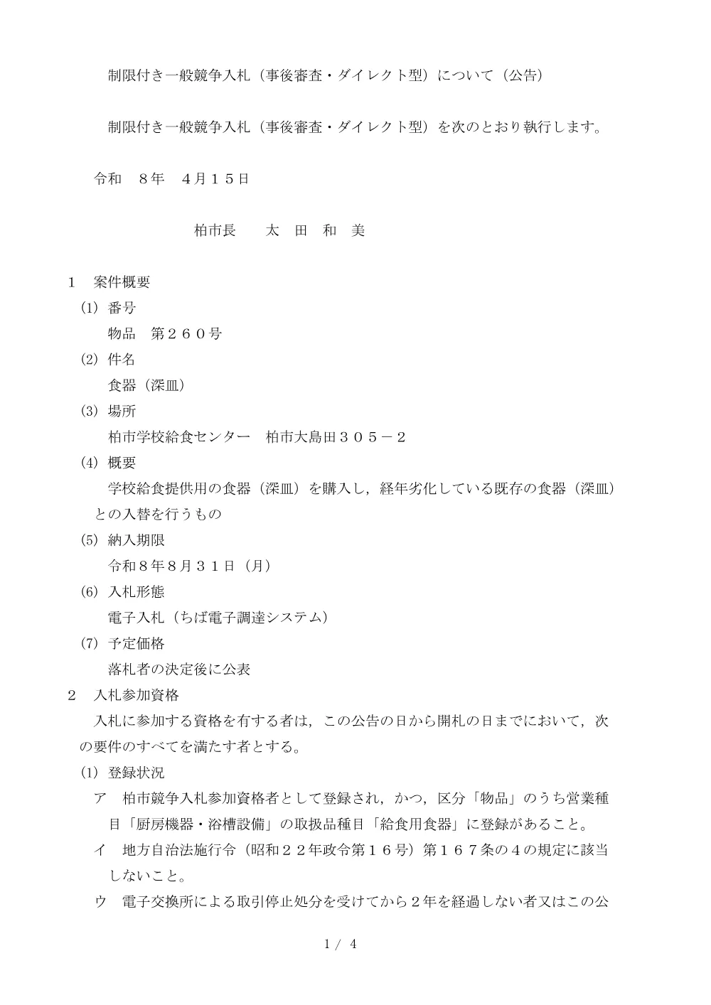 2026C00260.PDF 1ページ目のプレビュー