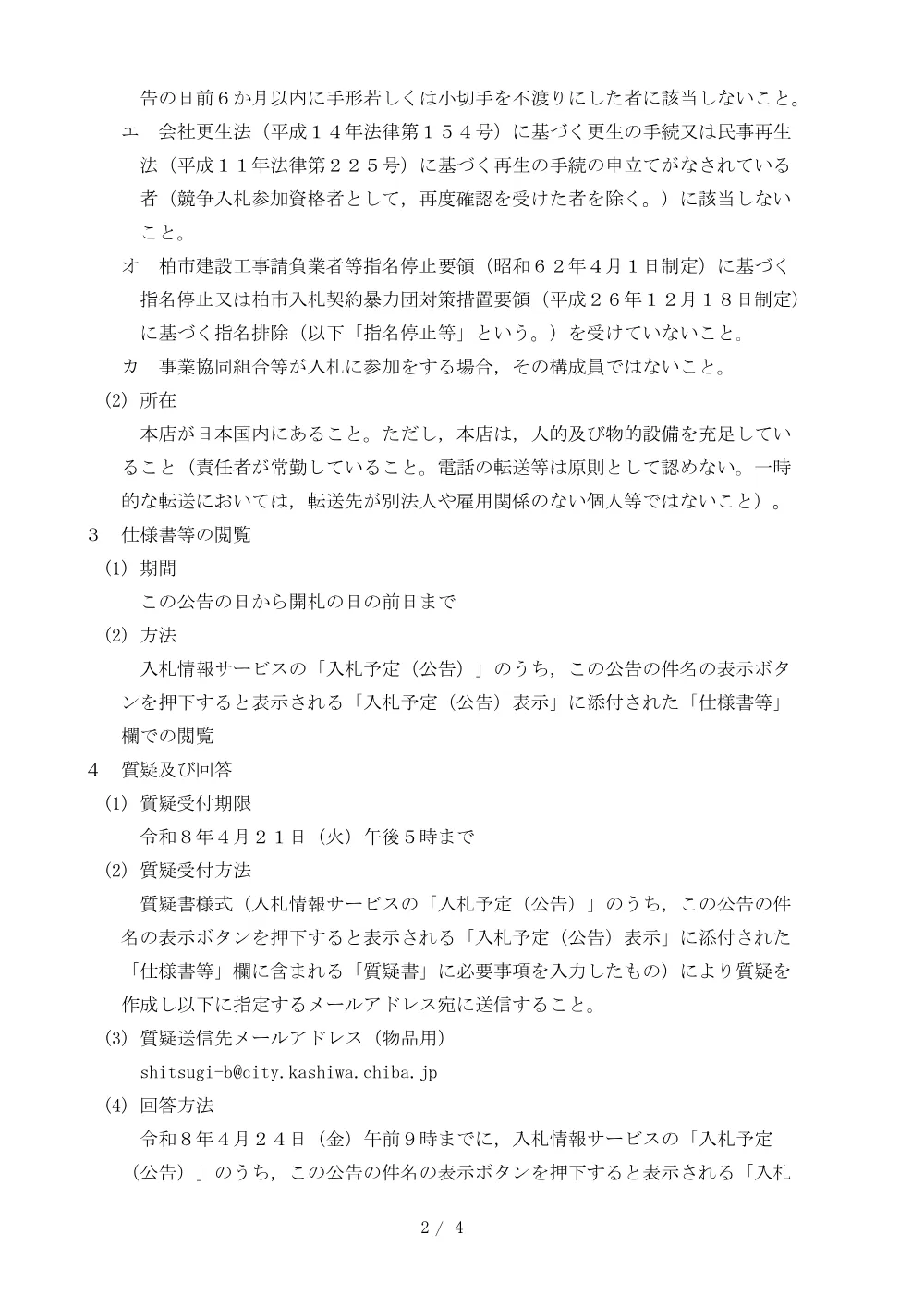2026C00260.PDF 2ページ目のプレビュー