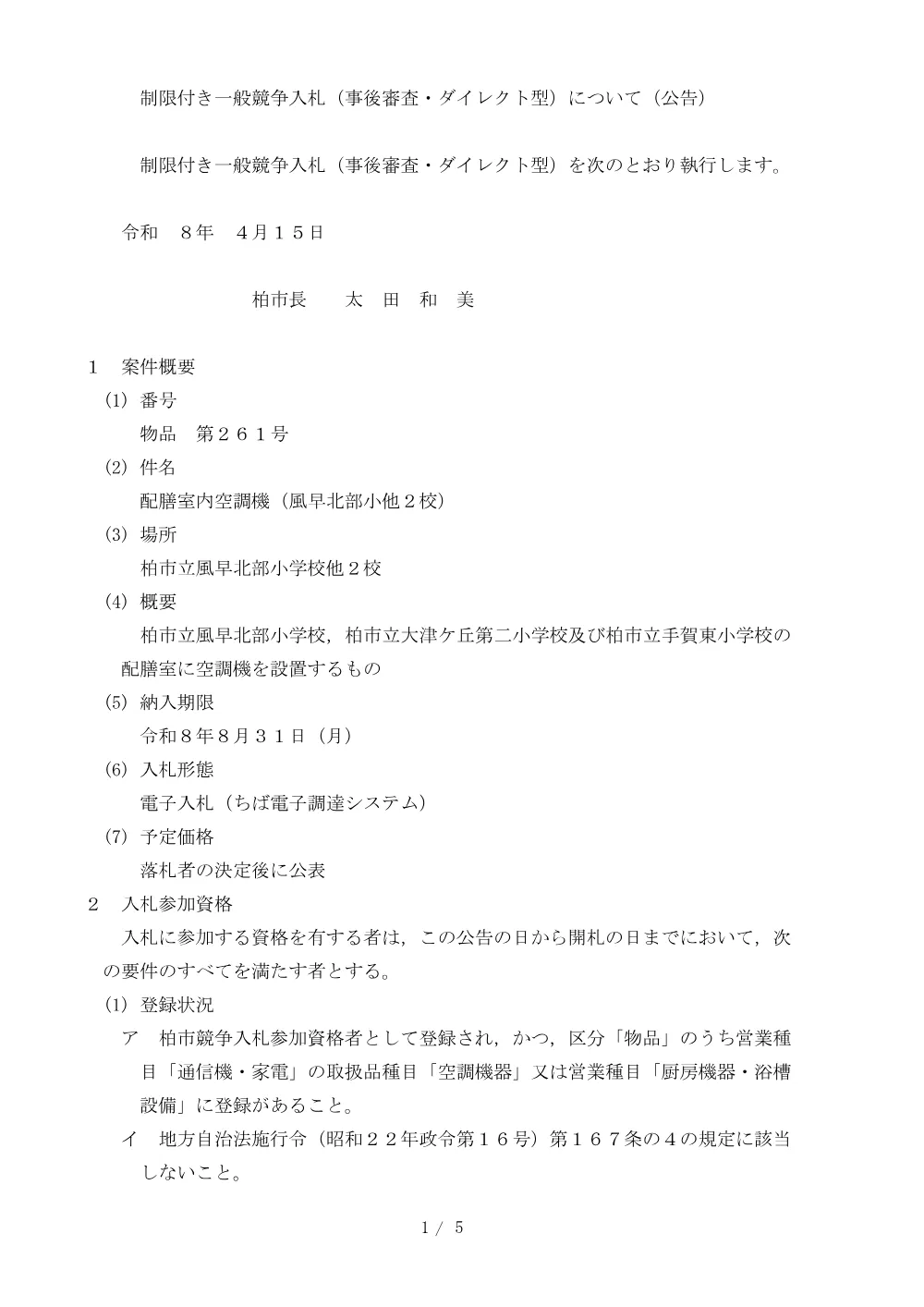 2026C00261.PDF 1ページ目のプレビュー