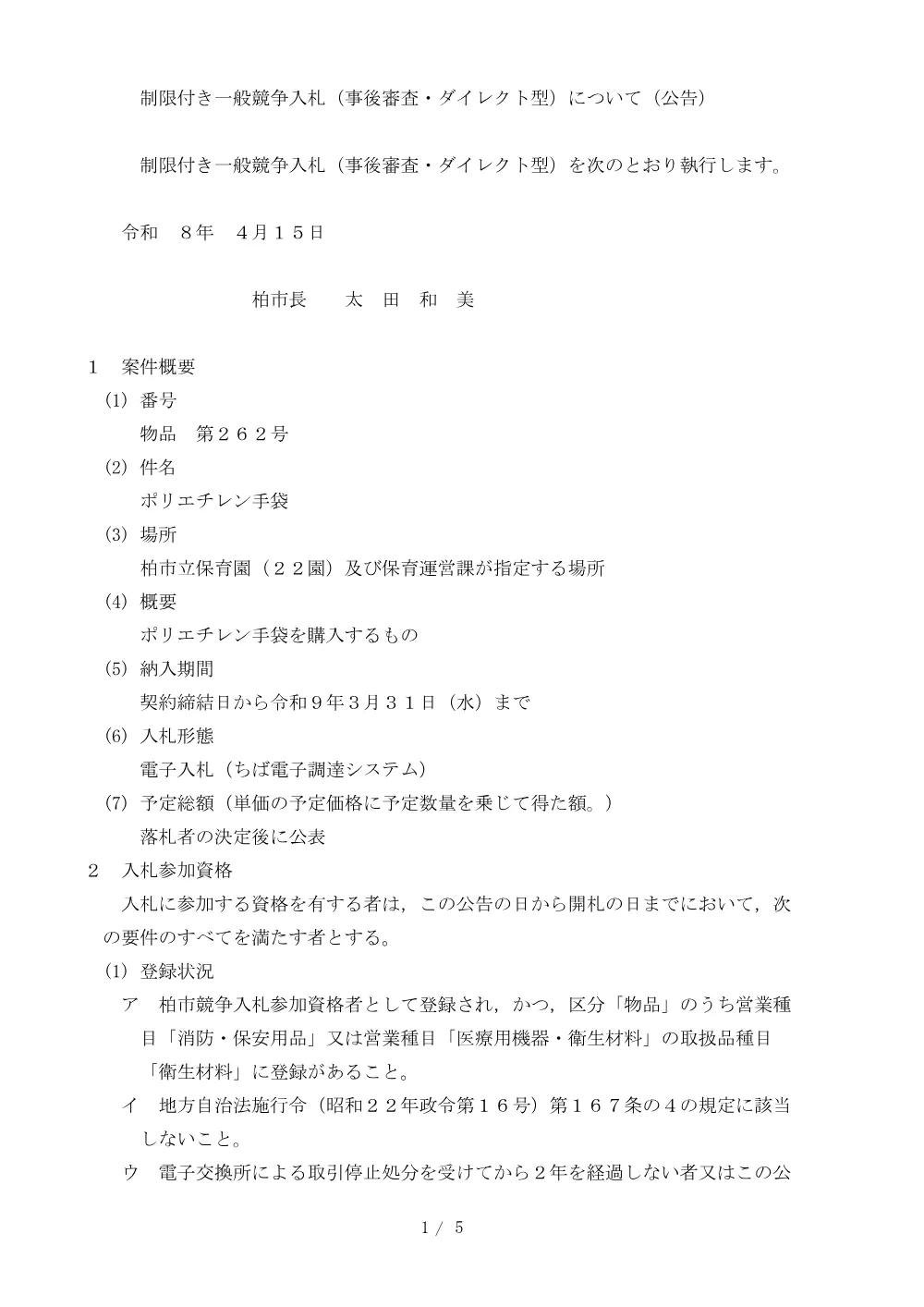 2026C00262.PDF 1ページ目のプレビュー