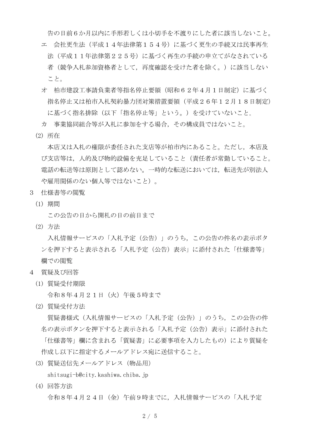 2026C00262.PDF 2ページ目のプレビュー