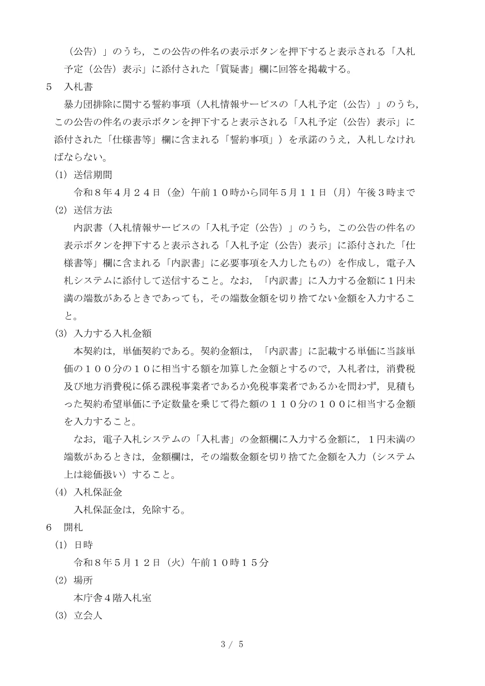 2026C00262.PDF 3ページ目のプレビュー