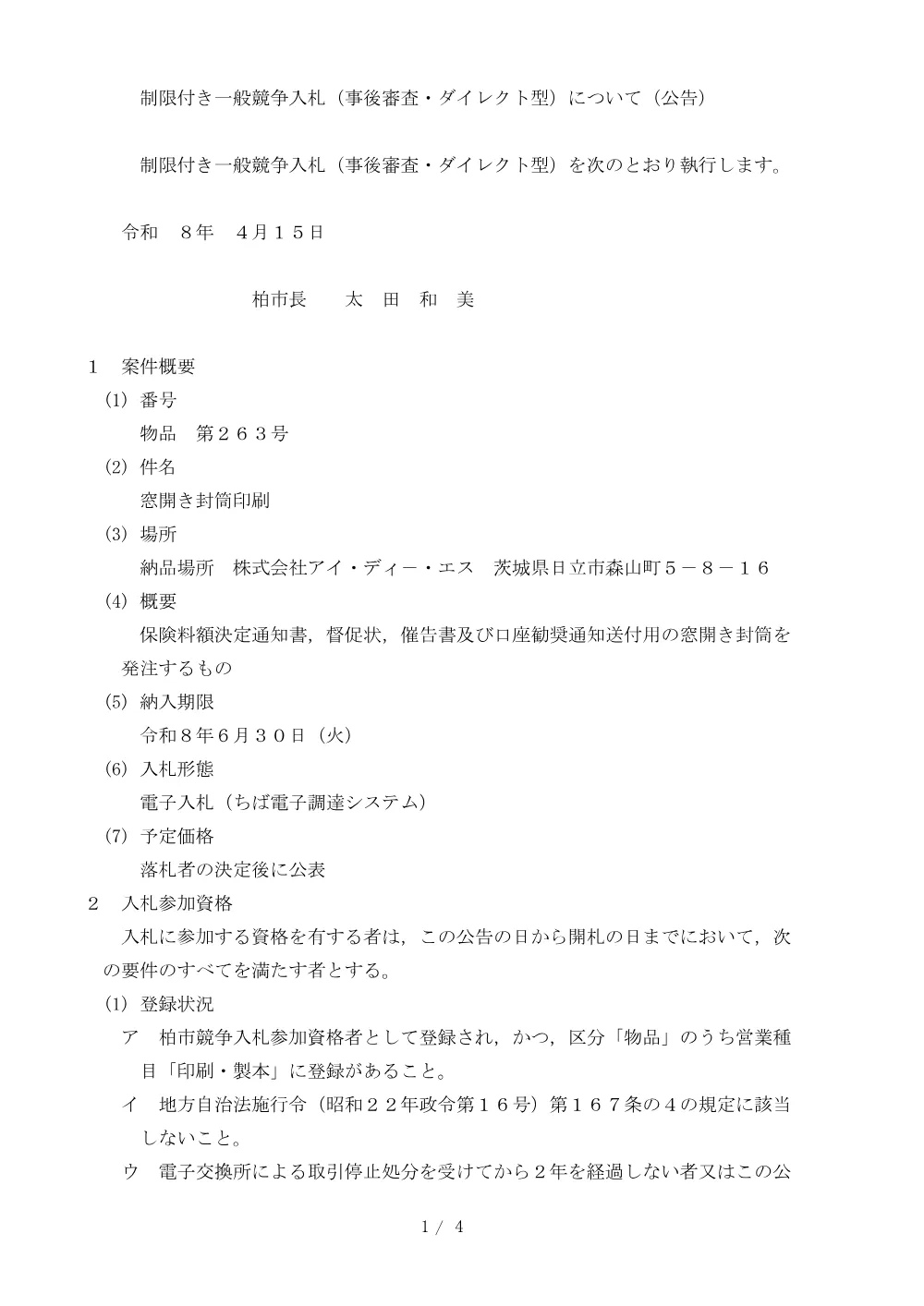 2026C00263.PDF 1ページ目のプレビュー
