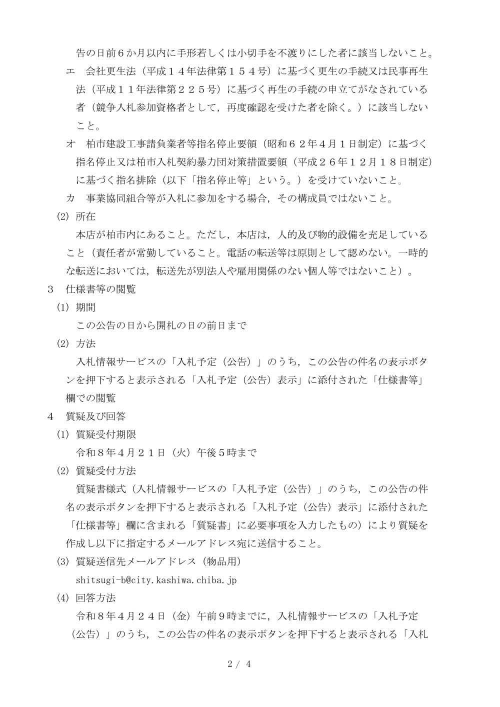2026C00263.PDF 2ページ目のプレビュー