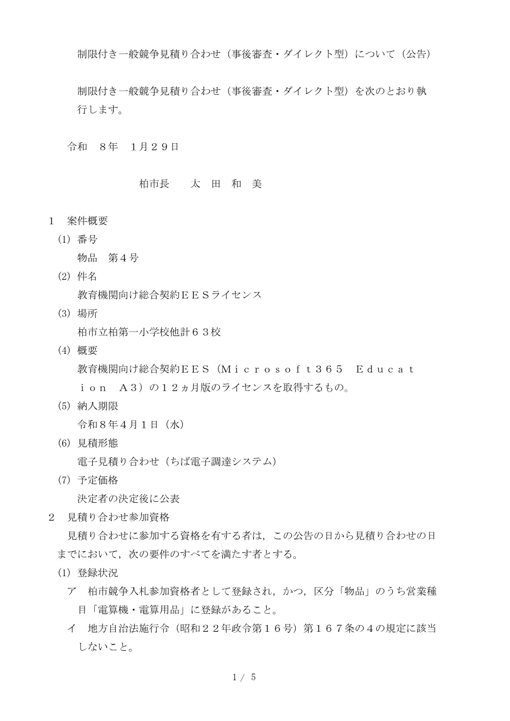 2026C00004.PDF 1ページ目のプレビュー