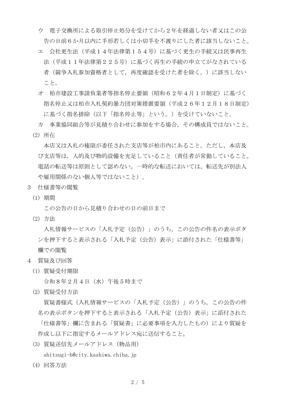 2026C00004.PDF 2ページ目のプレビュー