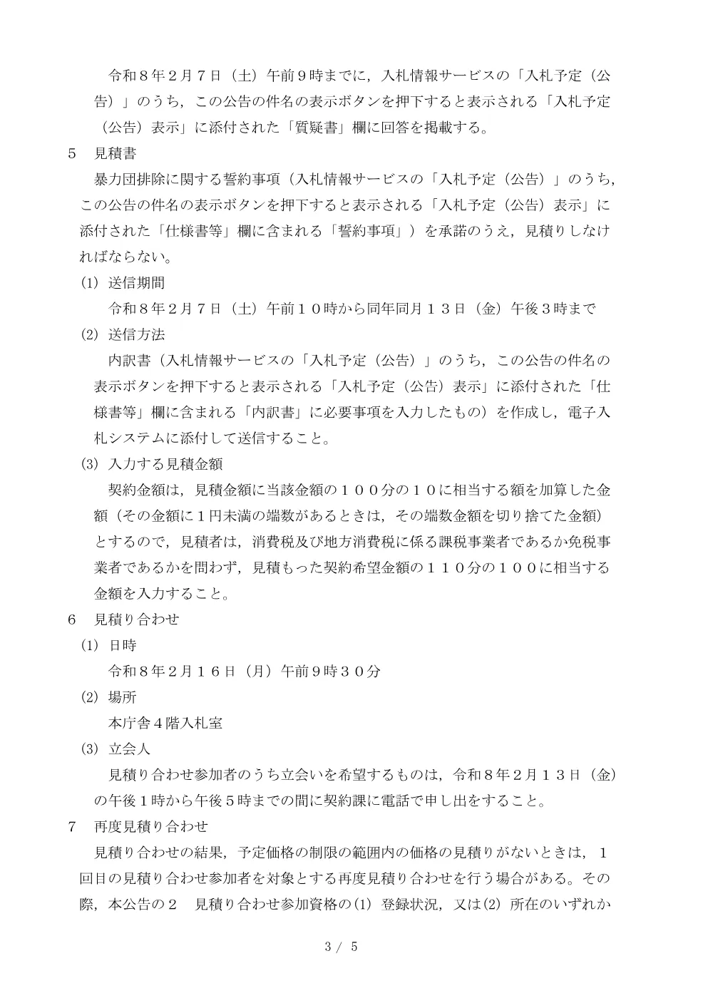 2026C00004.PDF 3ページ目のプレビュー