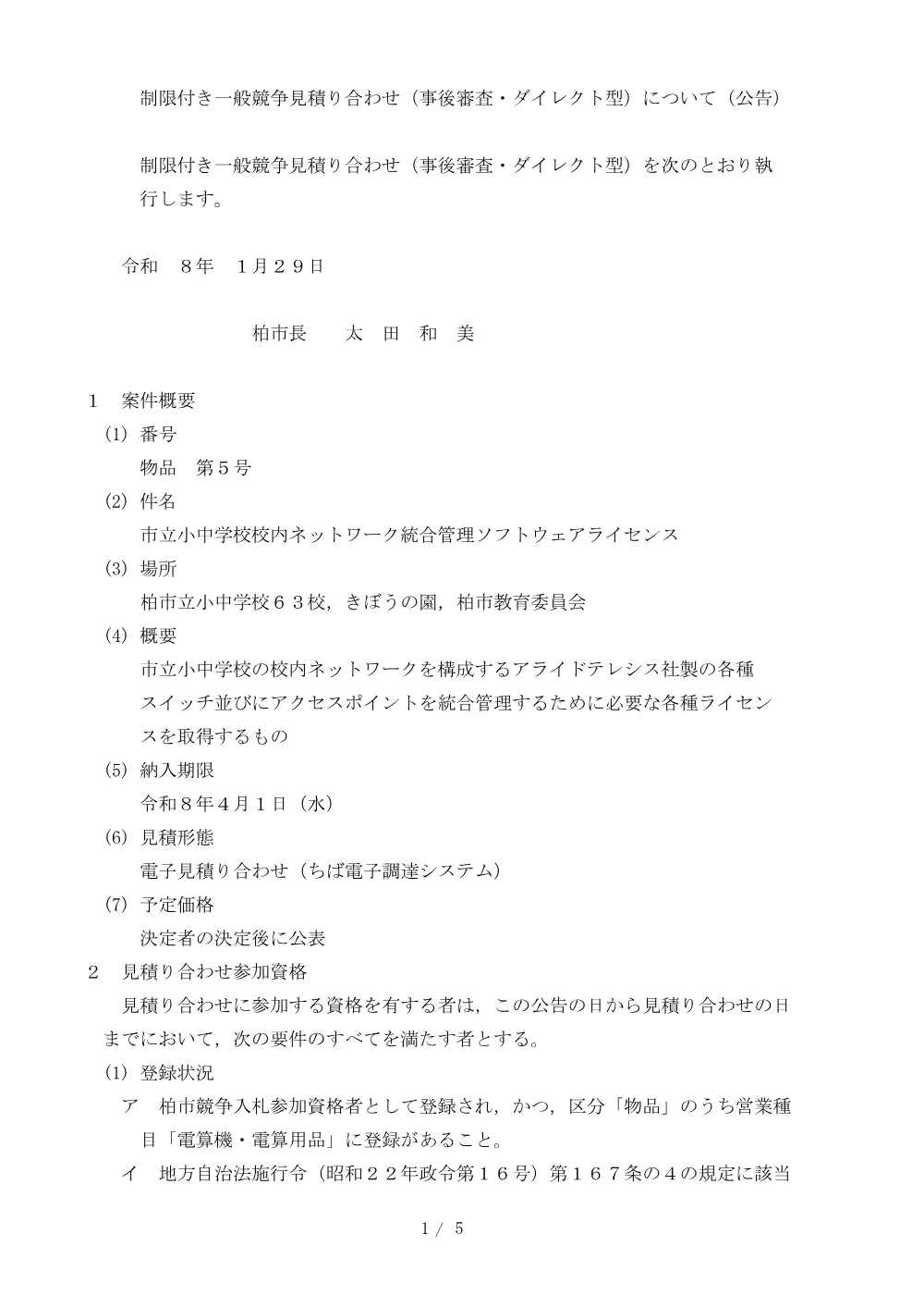 2026C00005.PDF 1ページ目のプレビュー