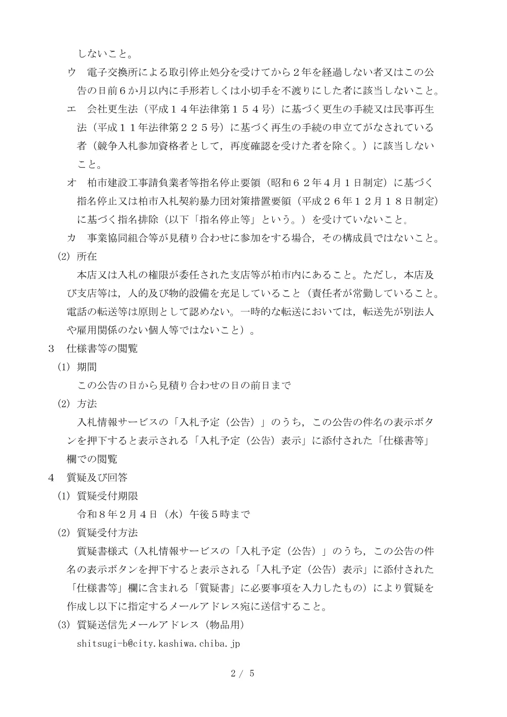 2026C00005.PDF 2ページ目のプレビュー