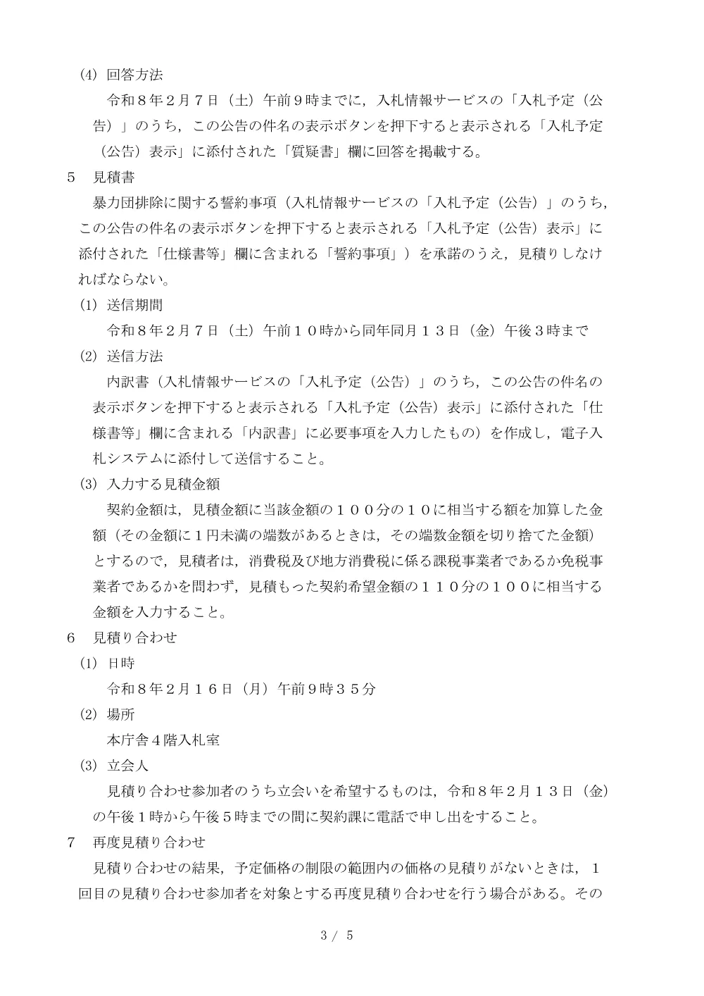 2026C00005.PDF 3ページ目のプレビュー