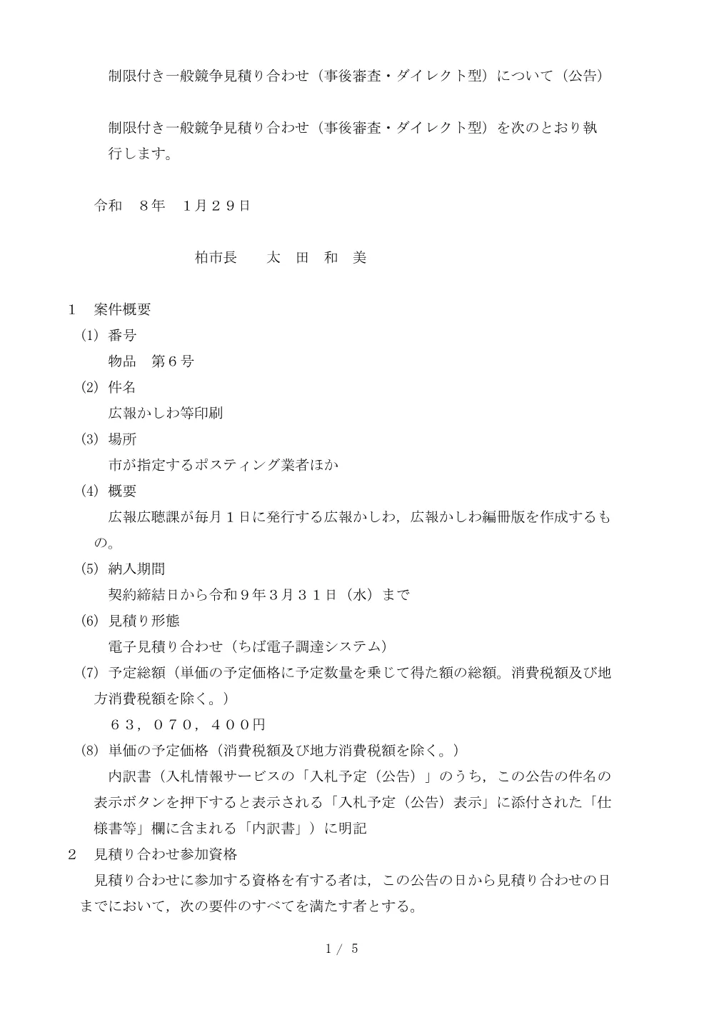 2026C00006.PDF 1ページ目のプレビュー