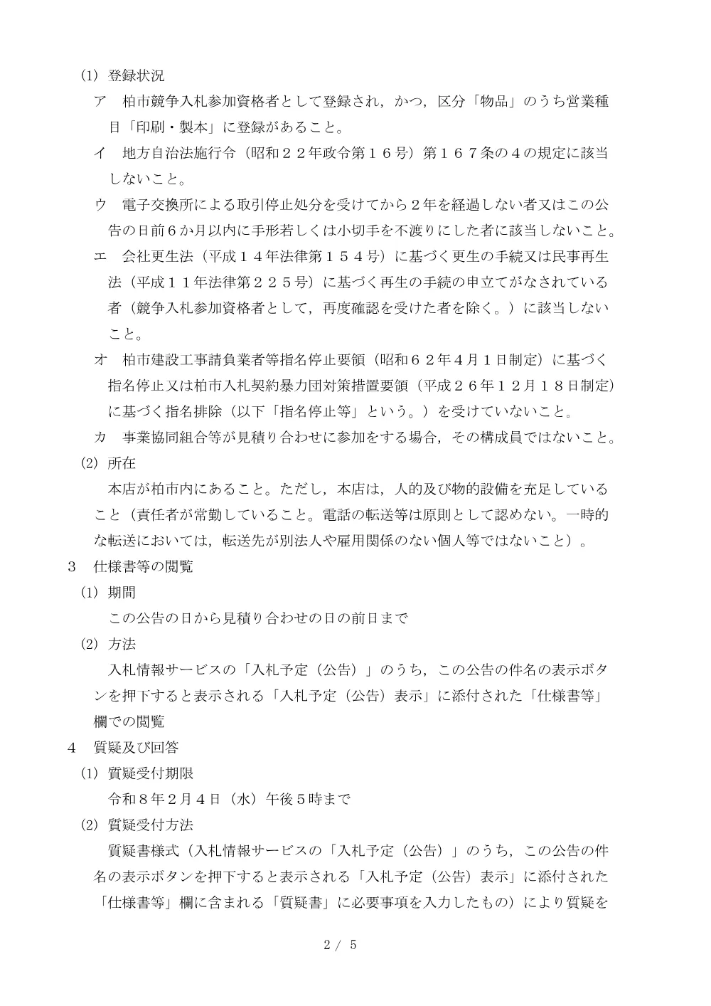 2026C00006.PDF 2ページ目のプレビュー