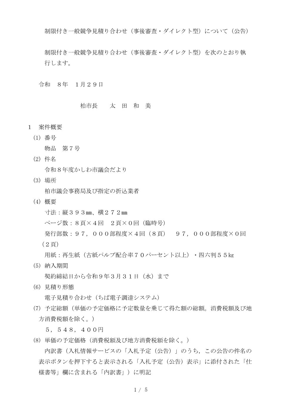 2026C00007.PDF 1ページ目のプレビュー