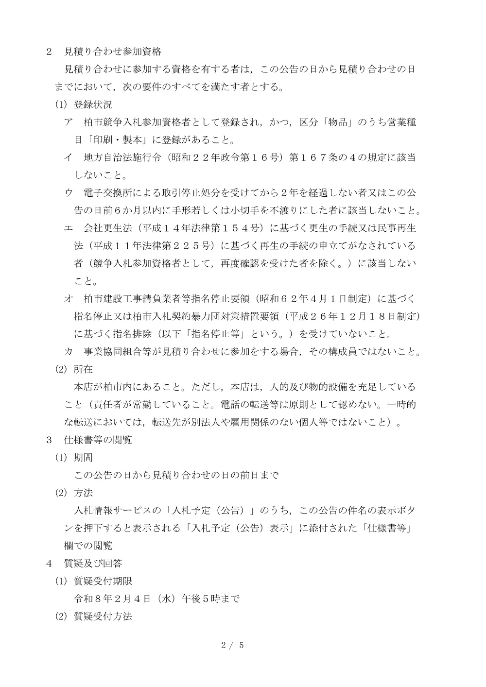 2026C00007.PDF 2ページ目のプレビュー