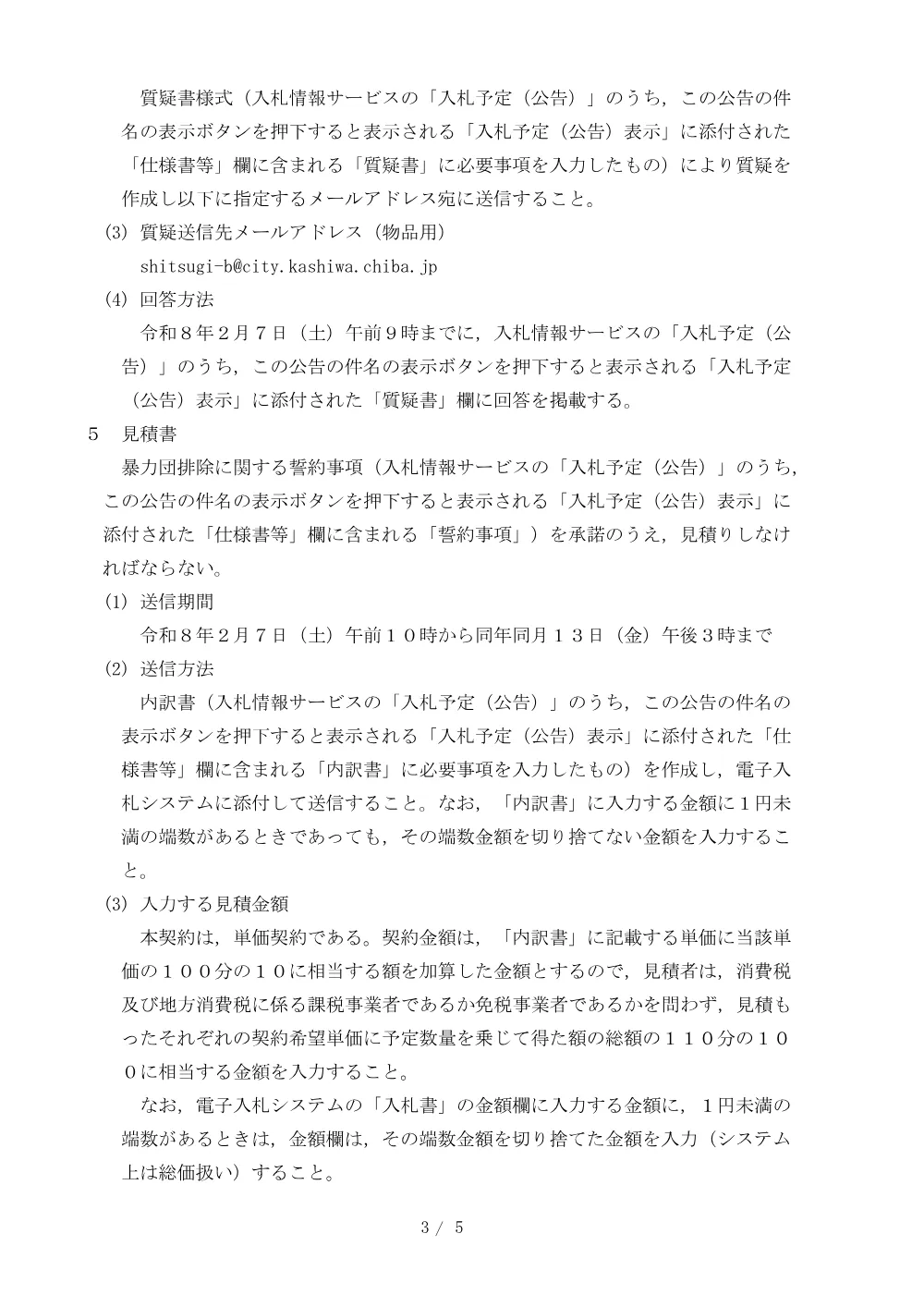 2026C00007.PDF 3ページ目のプレビュー