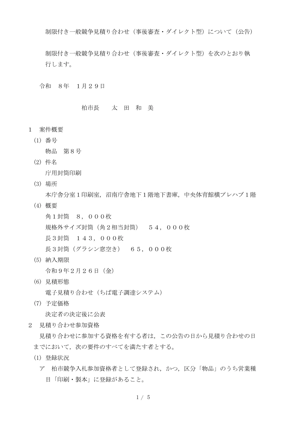 2026C00008.PDF 1ページ目のプレビュー