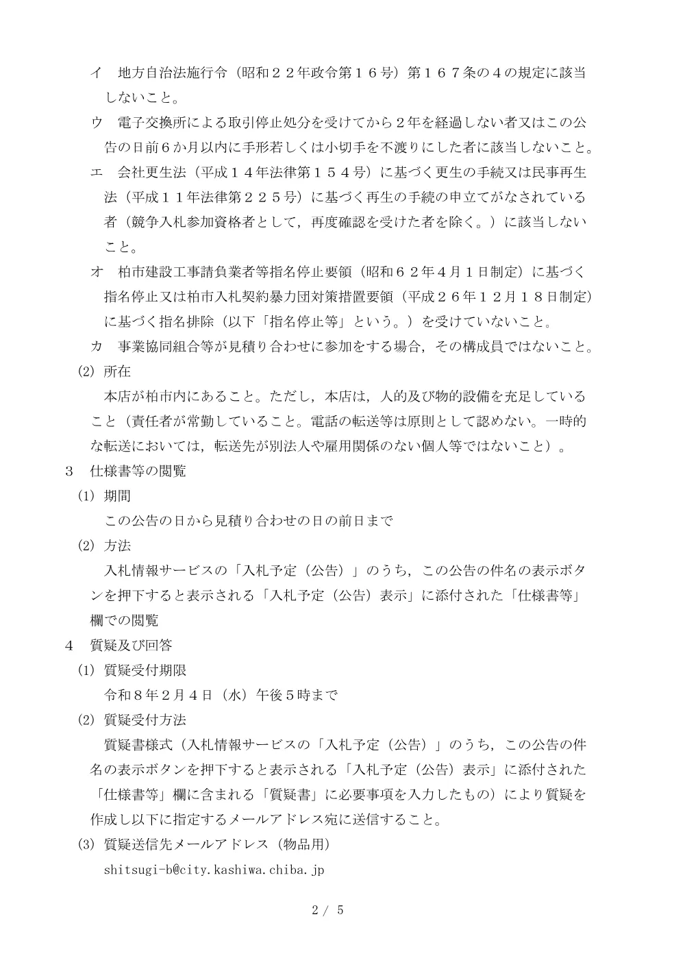 2026C00008.PDF 2ページ目のプレビュー