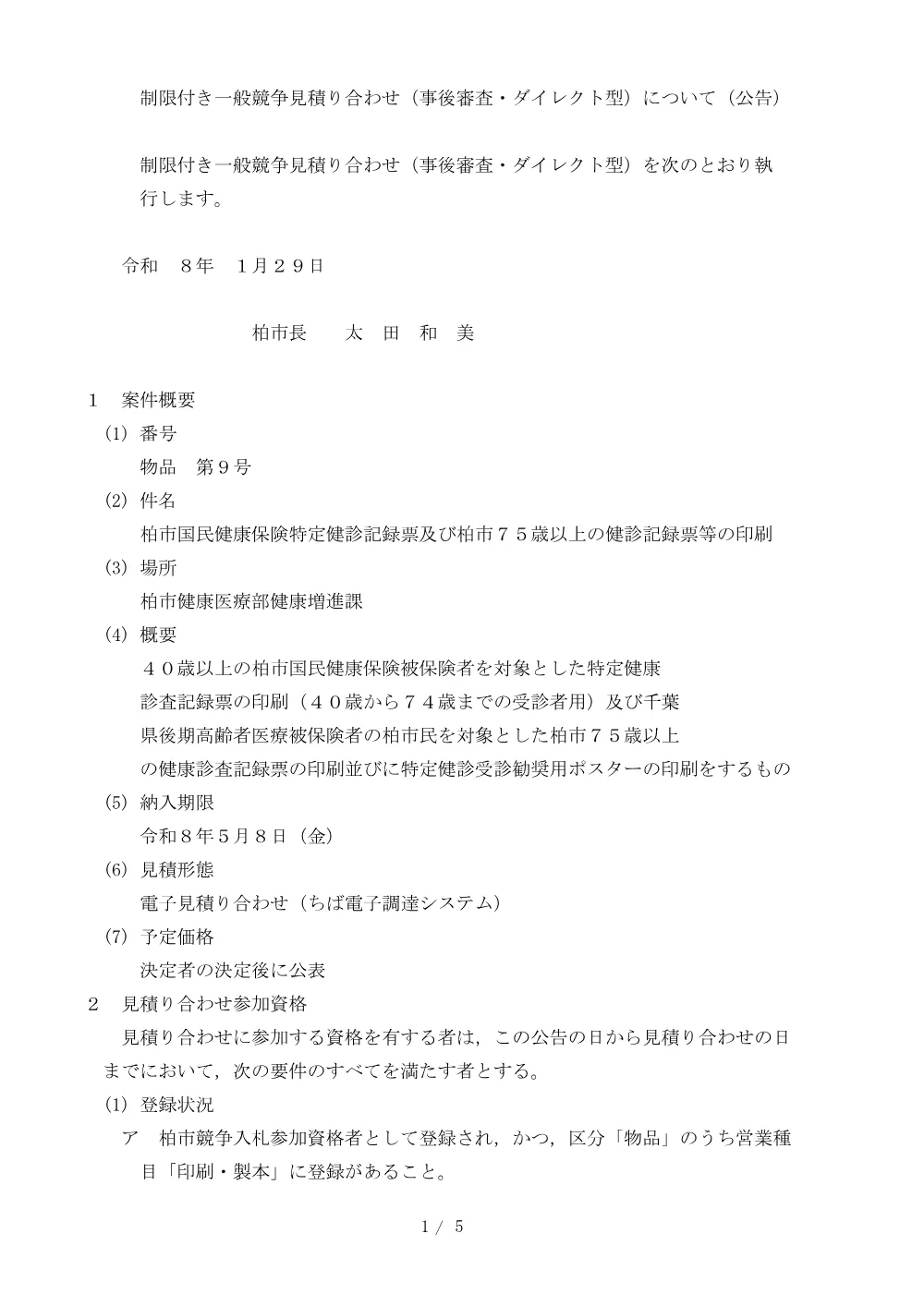 2026C00009.PDF 1ページ目のプレビュー