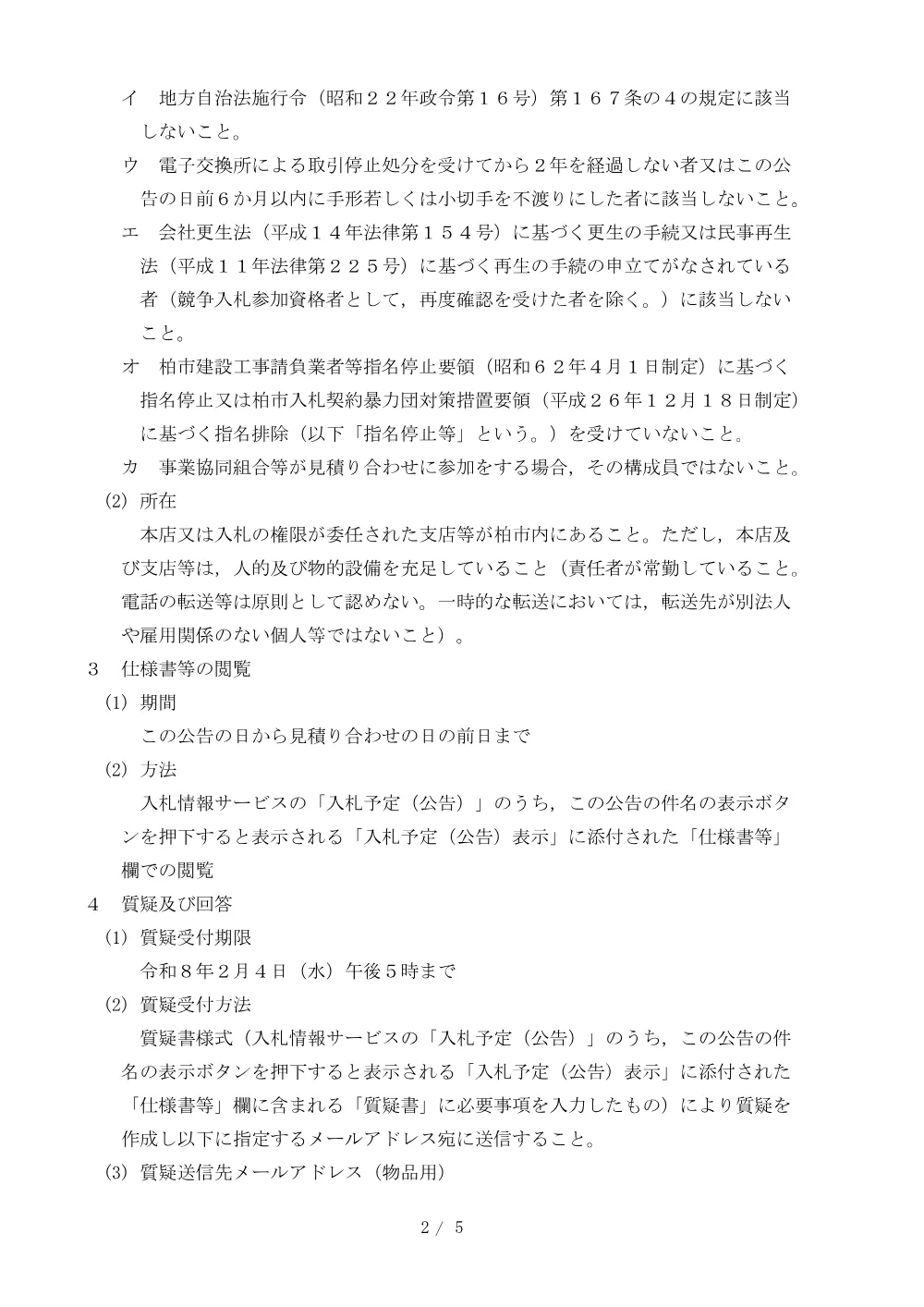 2026C00009.PDF 2ページ目のプレビュー