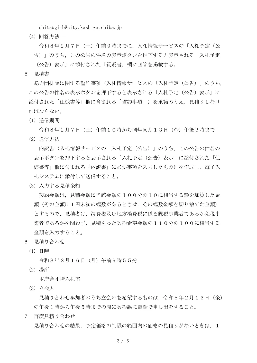 2026C00009.PDF 3ページ目のプレビュー