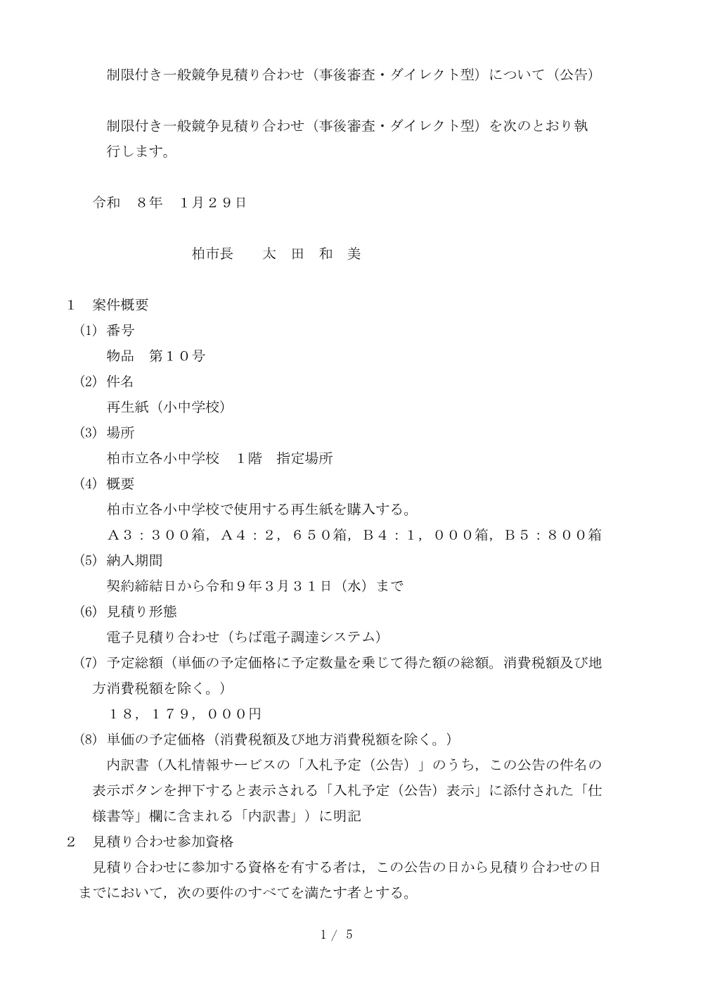 2026C00010.PDF 1ページ目のプレビュー
