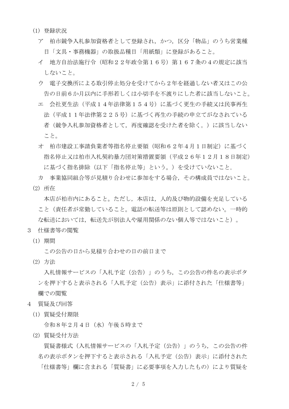 2026C00010.PDF 2ページ目のプレビュー