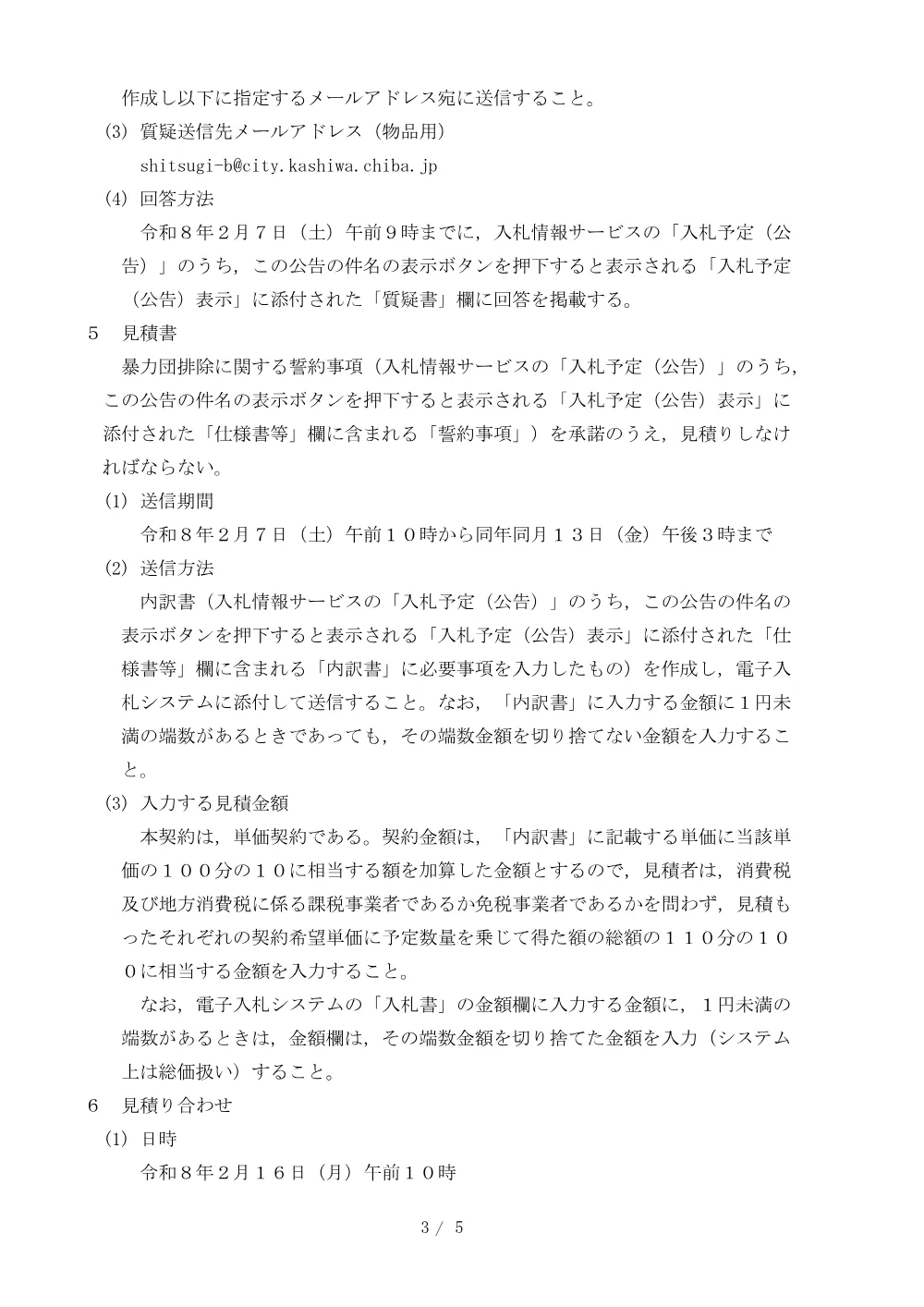 2026C00010.PDF 3ページ目のプレビュー