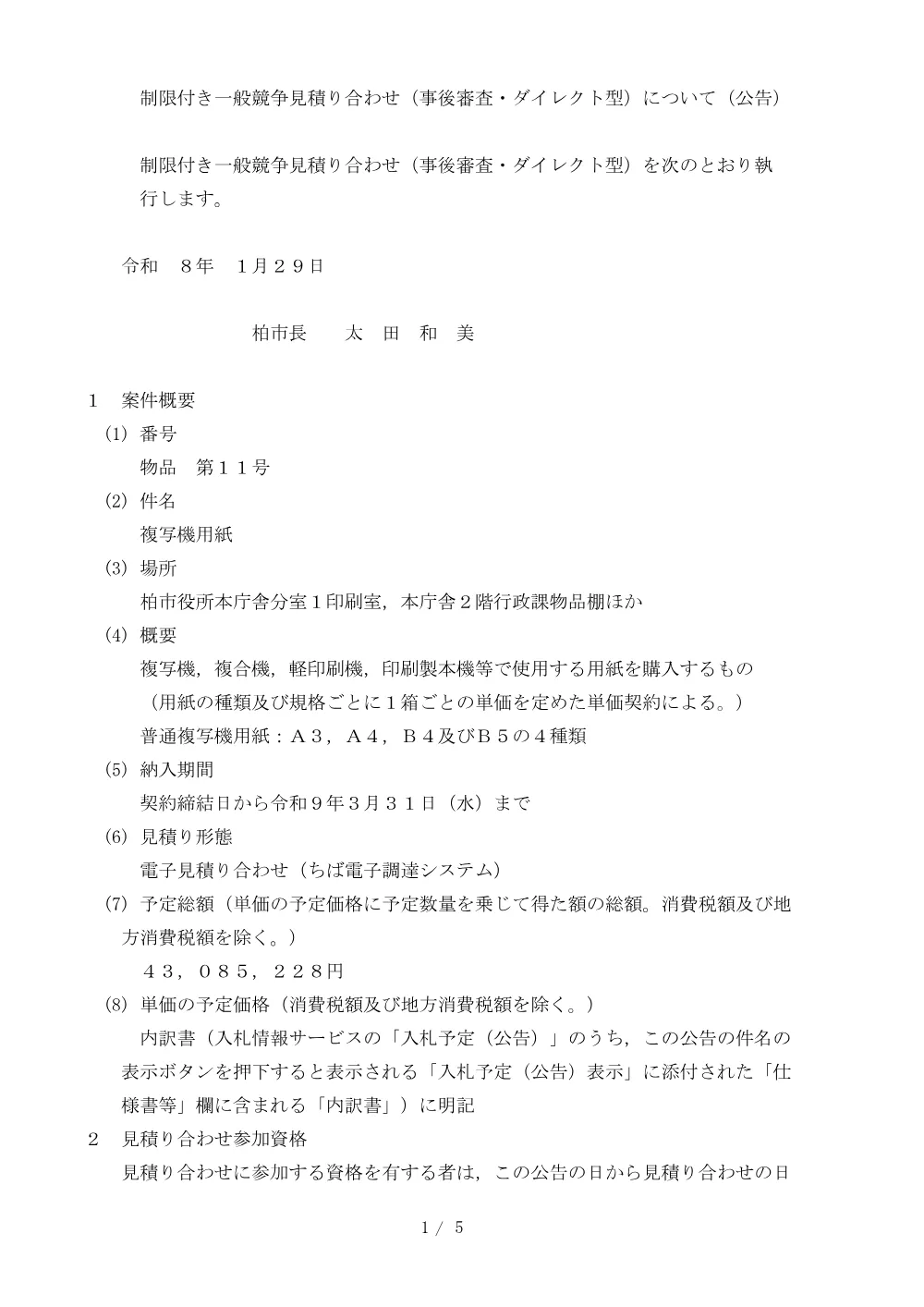 2026C00011.PDF 1ページ目のプレビュー