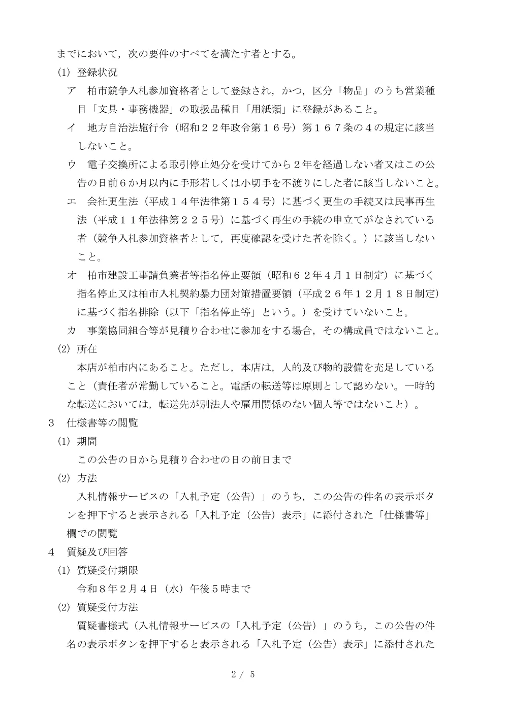 2026C00011.PDF 2ページ目のプレビュー