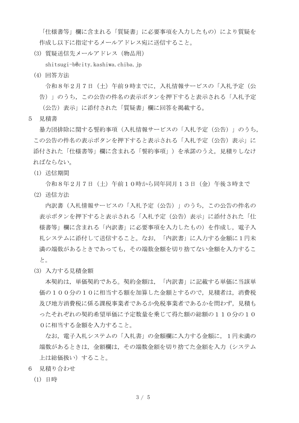 2026C00011.PDF 3ページ目のプレビュー