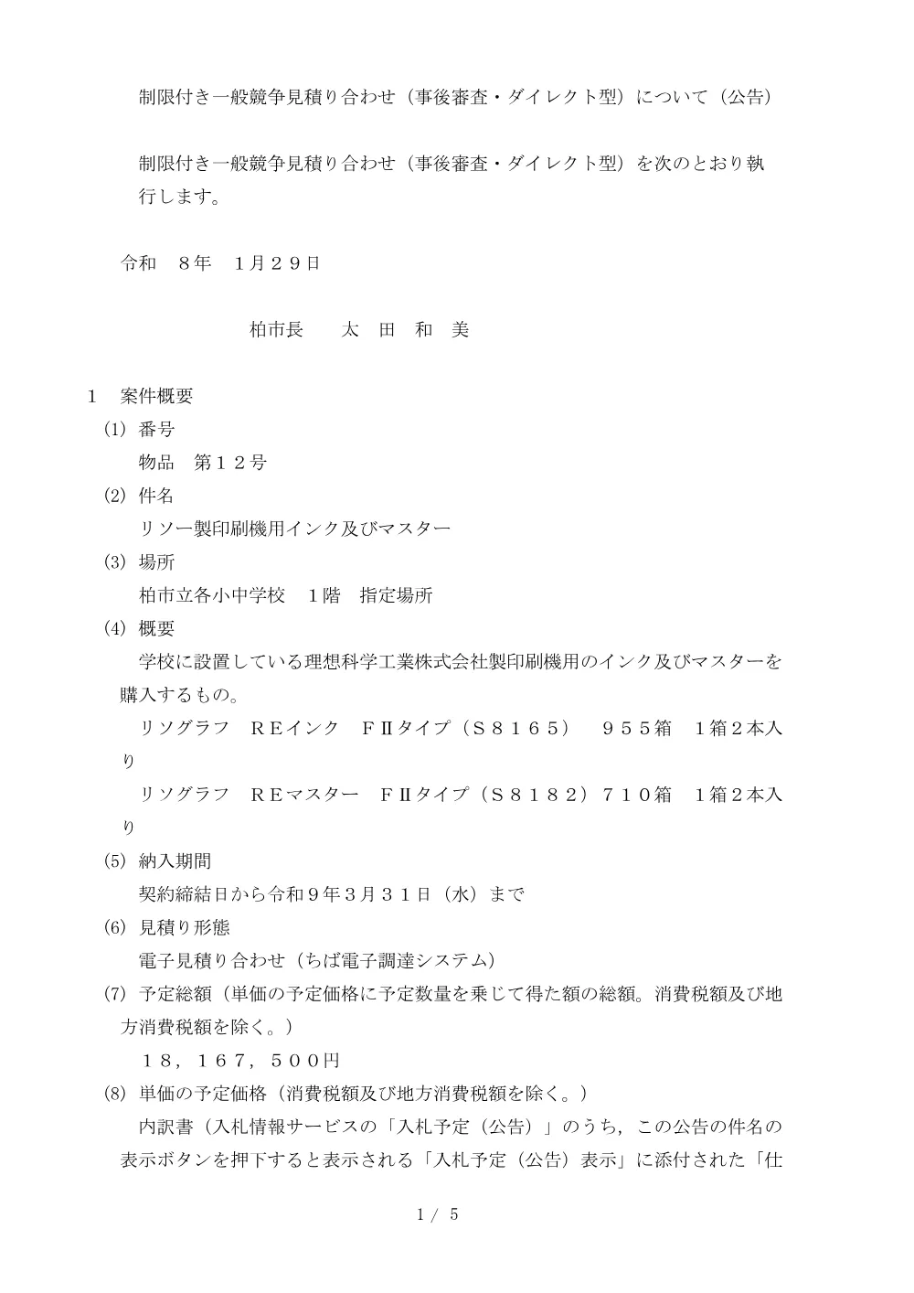 2026C00012.PDF 1ページ目のプレビュー