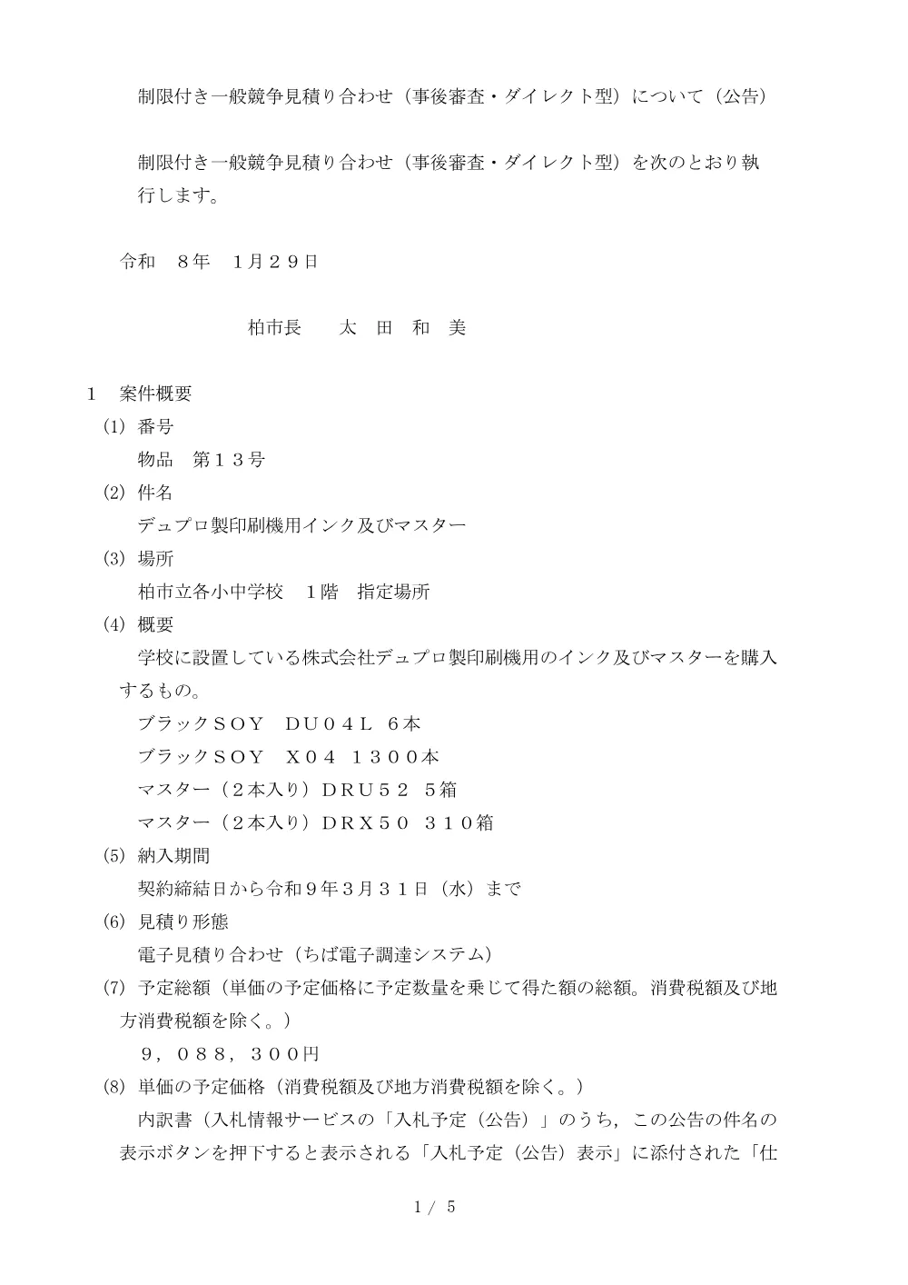 2026C00013.PDF 1ページ目のプレビュー