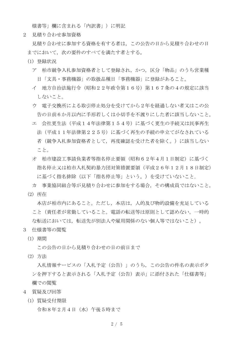 2026C00013.PDF 2ページ目のプレビュー